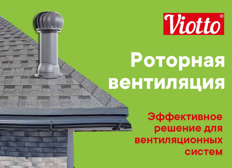 Роторная вентиляция Viotto - эффективное решение для вентиляционных систем