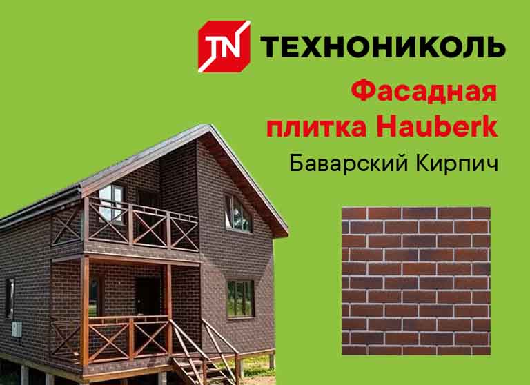 Фасадная плитка ТЕХНОНИКОЛЬ Hauberk