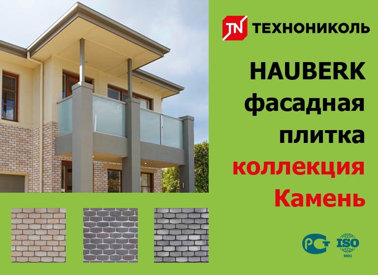 ТЕХНОНИКОЛЬ HAUBERK фасадная плитка коллекция Камень