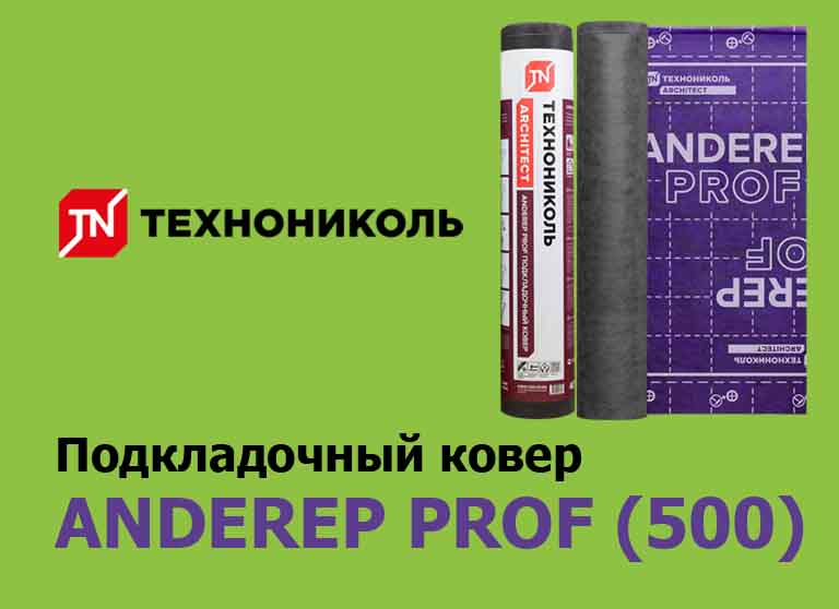 Подкладочный ковер ANDEREP PROF (500)