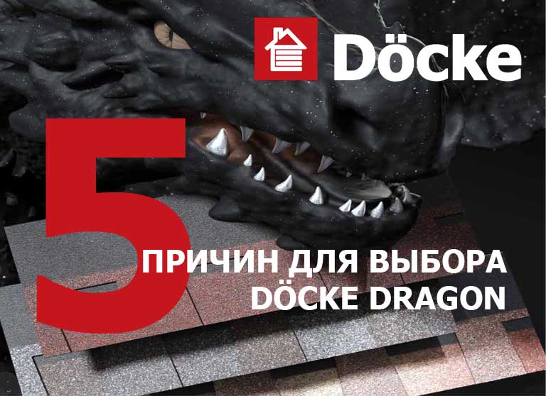 5 причин для выбора многослойной ламинированной гибкой черепицы Döcke Dragon