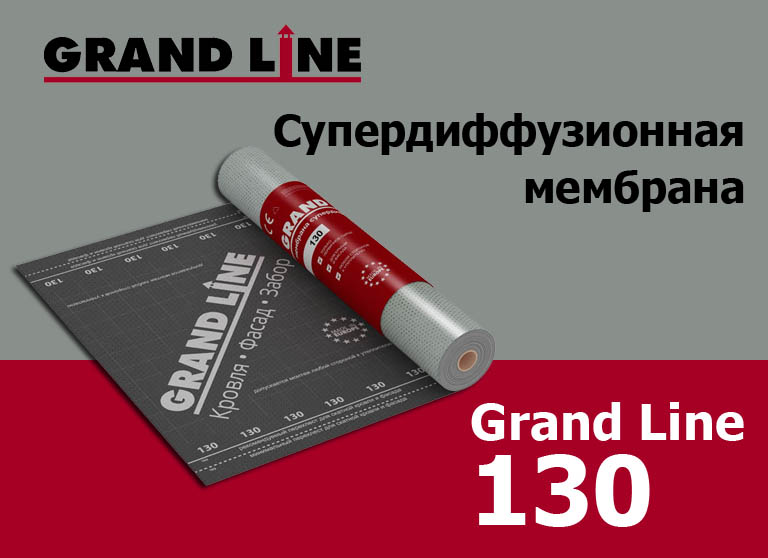 Супердиффузионная мембрана Grand Line 130 - надежная защита от влаги и конденсата