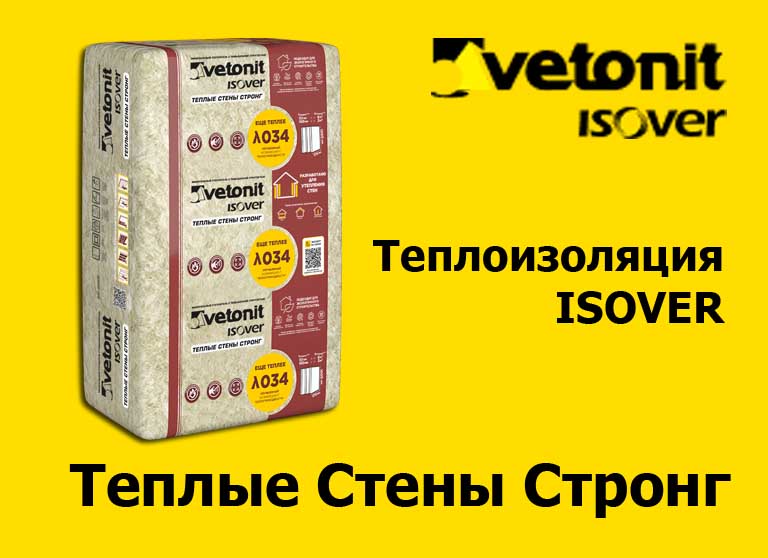 Теплоизоляция ISOVER Теплые Стены Стронг