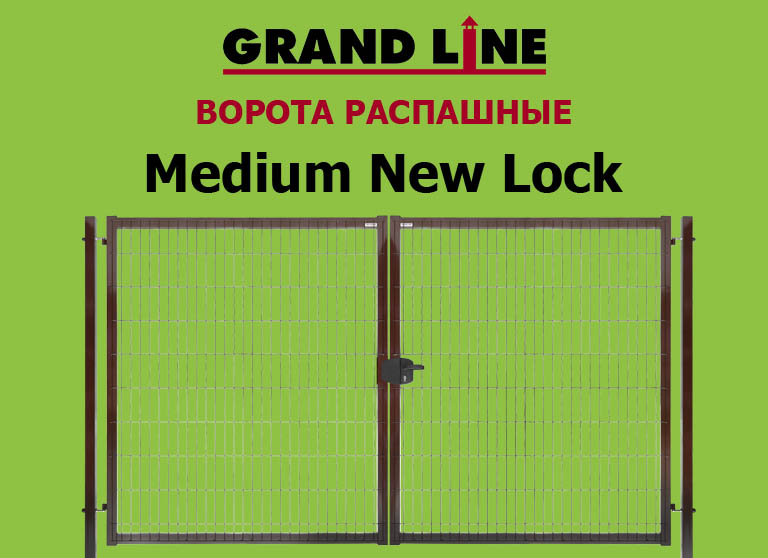 Ворота Grand line Medium New Lock распашные