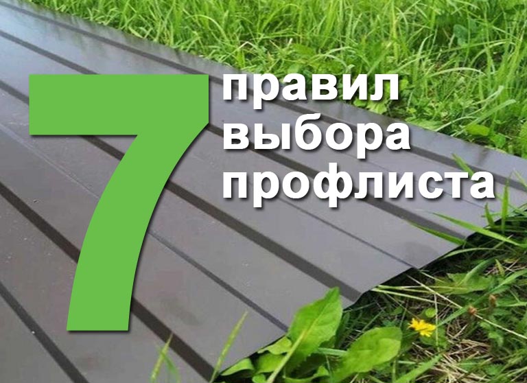 Купить профлист в Курске